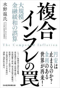 複合インフレの罠－大規模金融緩和の誤算