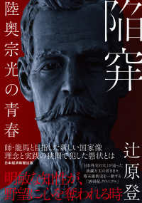 陥穽―陸奥宗光の青春