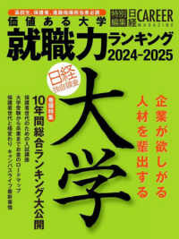 価値ある大学 〈２０２４－２０２５〉 就職力ランキング 日経ＣＡＲＥＥＲ　ＭＡＧＡＺＩＮＥ特別編集