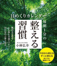 日めくりカレンダー毎朝１分の整える習慣 ［実用品］