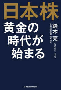 日本株　黄金の時代が始まる