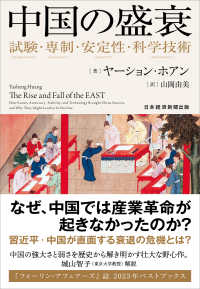 中国の盛衰 - 試験・専制・安定性・科学技術