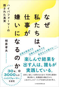 なぜ私たちは、仕事が嫌いになるのか。―ハイパフォーマーの隠された真実