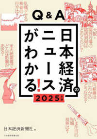 Ｑ＆Ａ日本経済のニュースがわかる！ 〈２０２５年版〉