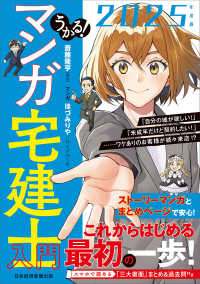 うかる！マンガ宅建士入門〈２０２５年度版〉