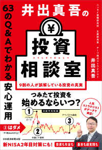 井出真吾の投資相談室―６３のＱ＆Ａでわかる安心運用