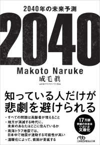 日経ビジネス人文庫<br> ２０４０年の未来予測