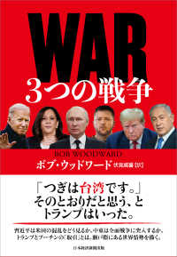 ＷＡＲ - ３つの戦争