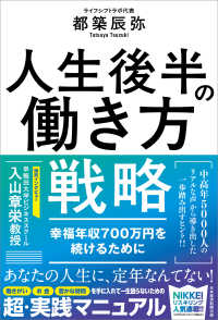 人生後半の働き方戦略 - 幸福年収７００万円を続けるために