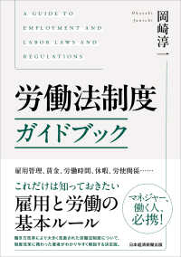 労働法制度ガイドブック