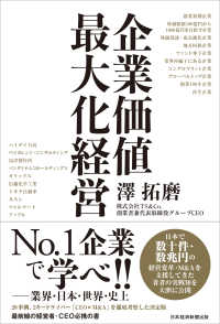 企業価値最大化経営