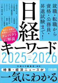 I06-002 日経就職ガイド '89 理系編 日本経済新聞社 - ビジネス