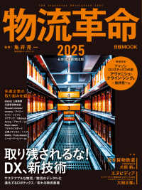 物流革命 〈２０２５〉 日経ＭＯＯＫ