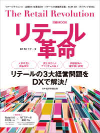 リテール革命 日経ＭＯＯＫ
