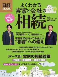 ’２５　よくわかる実家と会社の相続 日経ＭＯＯＫ