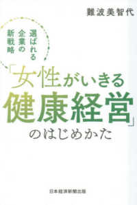 「女性がいきる健康経営」のはじめかた - 選ばれる企業の新戦略