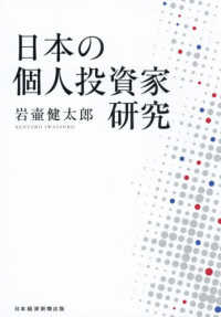 日本の個人投資家研究
