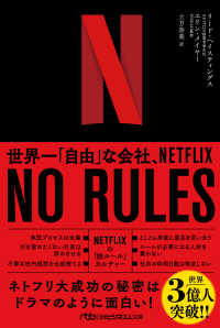 ＮＯ　ＲＵＬＥＳ - 世界一「自由」な会社、ＮＥＴＦＬＩＸ 日経ビジネス人文庫