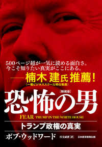 ＦＥＡＲ恐怖の男 - トランプ政権の真実 （新装版）