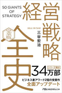 日経ビジネス人文庫<br> 経営戦略全史〔完全版〕