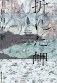 折れた岬