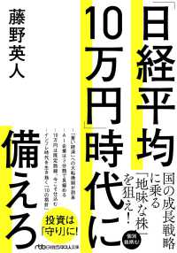 「日経平均１０万円」時代に備えろ 日経ビジネス人文庫