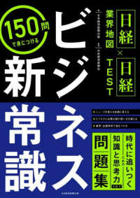 日経業界地図×日経ＴＥＳＴ　１５０問で身につける　ビジネス新常識