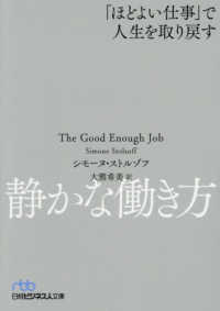 静かな働き方　「ほどよい仕事」で人生を取り戻す 日経ビジネス人文庫