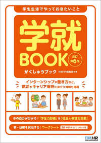 学生生活でやっておきたいこと　学就BOOK　改訂第6版