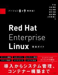 Ｒｅｄ　Ｈａｔ　Ｅｎｔｅｒｐｒｉｓｅ　Ｌｉｎｕｘ完全ガイド - バージョン８＆９両対応！