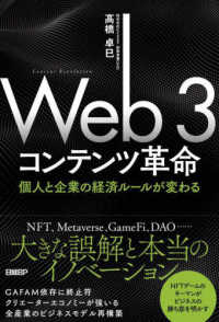 Ｗｅｂ３コンテンツ革命 - 個人と企業の経済ルールが変わる