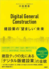 Ｄｉｇｉｔａｌ　Ｇｅｎｅｒａｌ　Ｃｏｎｓｔｒｕｃｔｉｏｎ　建設業の“望ましい”未