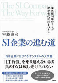 ＳＩ企業の進む道 - 業界歴４０年のＳＥが現役世代に託すバトン