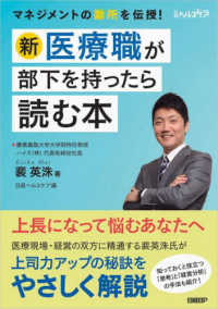 新・医療職が部下を持ったら読む本