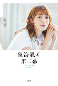 望海風斗　第二幕