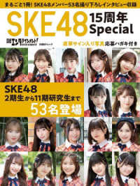 日経ＢＰムック<br> 日経エンタテインメント！ＳＫＥ４８　１５周年Ｓｐｅｃｉａｌ