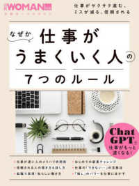 なぜか仕事がうまくいく人の７つのルール 日経ホームマガジン　日経ＷＯＭＡＮ別冊