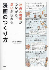 社長と現場がつながる、思いが伝わる漫画のつくり方