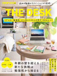 ＴＨＥ　ＤＥＳＫ　リアルな「勉強机」から見えた大人の学び１００のヒント 日経ホームマガジン　日経ＷＯＭＡＮ別冊