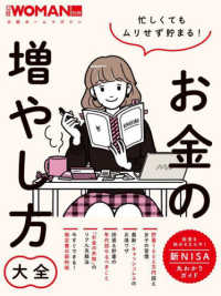 忙しくてもムリせず貯まる！お金の増やし方大全 日経ホームマガジン　日経ＷＯＭＡＮ別冊