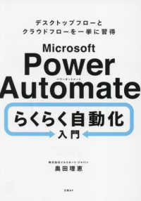 Ｍｉｃｒｏｓｏｆｔ　Ｐｏｗｅｒ　Ａｕｔｏｍａｔｅ　らくらく自動化入門