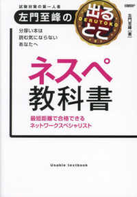 Ｕｓａｂｌｅ　Ｔｅｘｔｂｏｏｋ<br> 左門至峰の試験に出るとこ　ネスペの教科書 - 最短距離で合格できるネットワークスペシャリスト