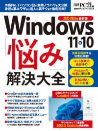 Ｗｉｎｄｏｗｓ　１０＆１１「悩み」解決大全 〈２０２３－２０２４年最新版〉 日経ＢＰパソコンベストムック