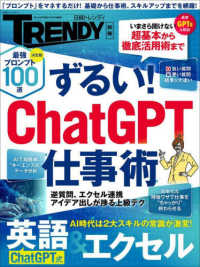 ずるい！ＣｈａｔＧＰＴ仕事術 日経ホームマガジン　日経トレンディ別冊