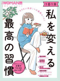 「なりたい自分」への最短ルート！　１日１分　私を変える最高の習慣 日経ホームマガジン　日経ＷＯＭＡＮ別冊