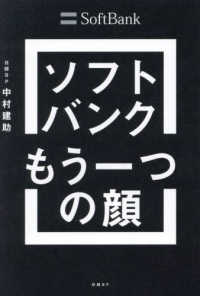 ソフトバンクもう一つの顔　成長をけん引する課題解決のプロ集団