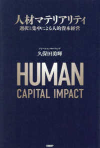 人材マテリアリティ　選択と集中による人的資本経営