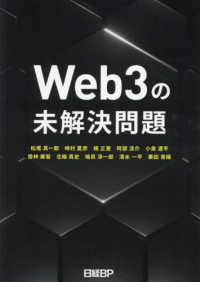 Ｗｅｂ３の未解決問題