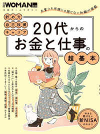 ２０代からのお金と仕事の超基本 日経ホームマガジン　日経ＷＯＭＡＮ別冊