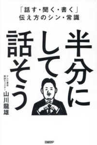 「話す・聞く・書く」伝え方のシン・常識　半分にして話そう